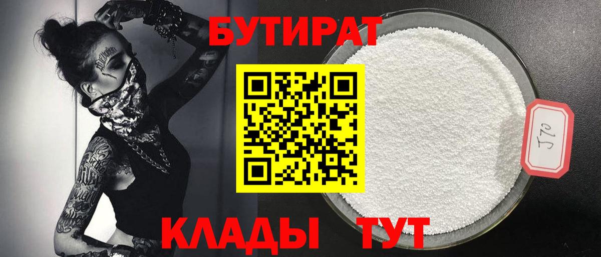 БУТИРАТ 1.4BDO  Вход с VPN  Строитель 