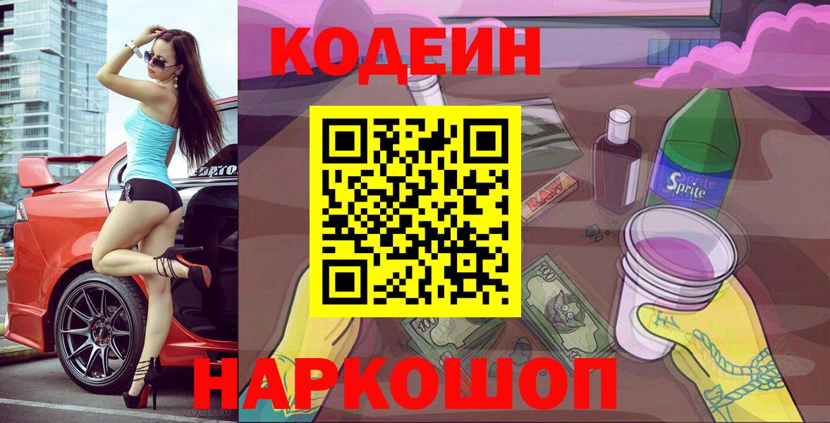 Codein Purple Drank  Кодеиновый сироп Lean напиток Lean (лин)  Вход с VPN  Строитель 