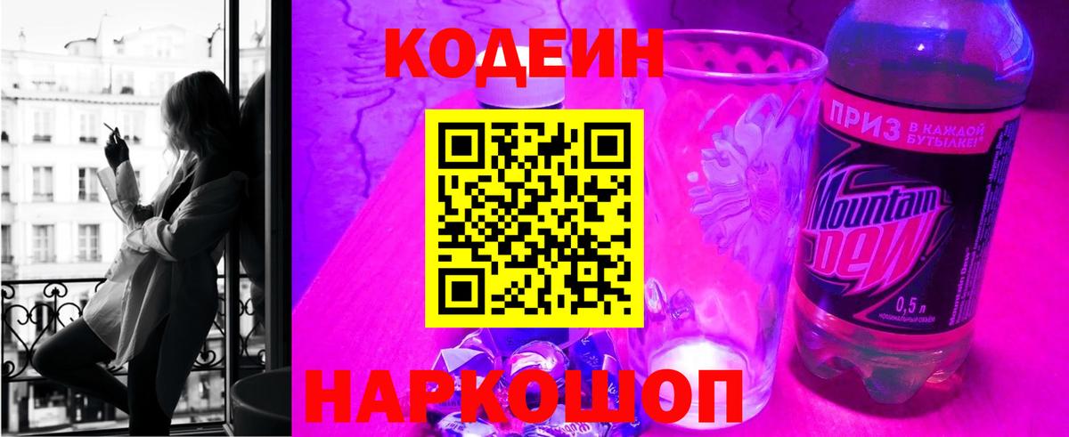 Кодеиновый сироп Lean напиток Lean (лин) Строитель