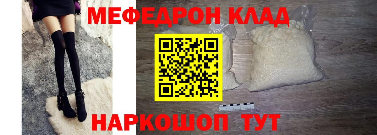 Мефедрон Строитель